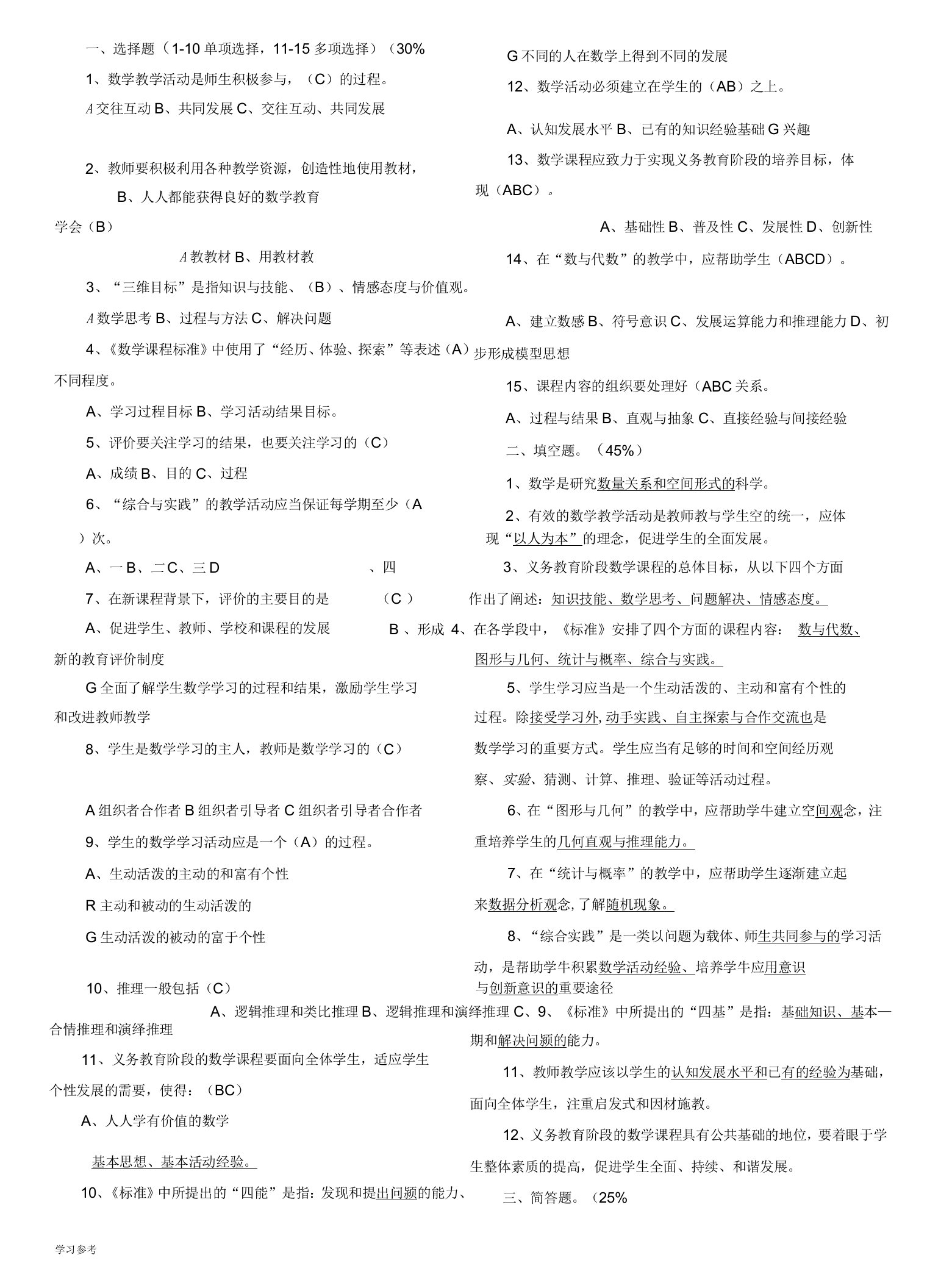 初中数学新课程标准测试题(有答案)