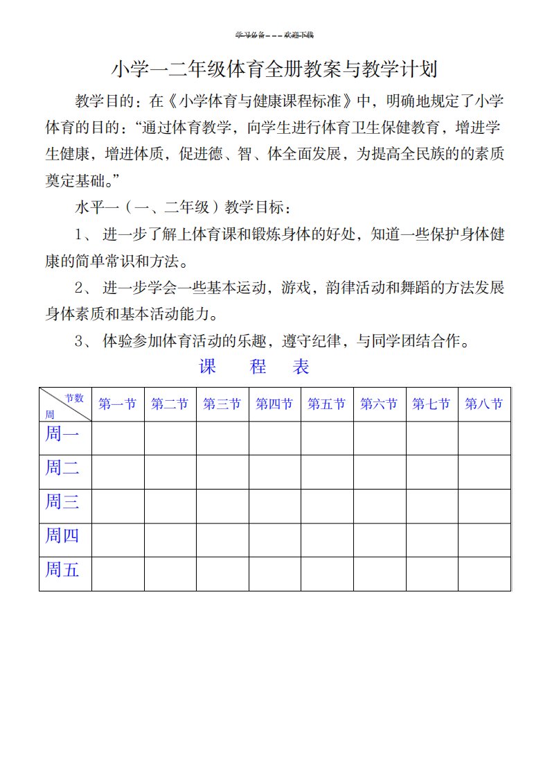 2023年小学一二年级体育与健康精品讲义