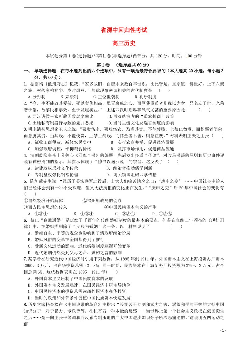 江苏省南京市溧水高级中学高三历史5月回归性考试试题