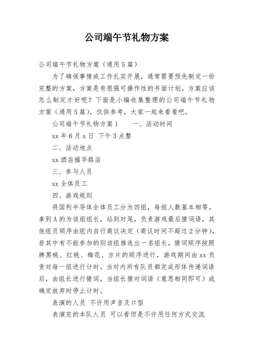 公司端午节礼物方案