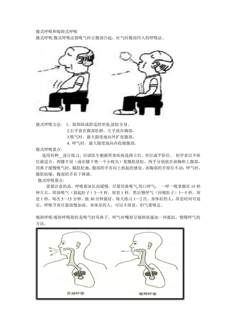 腹式呼吸和缩唇式呼吸