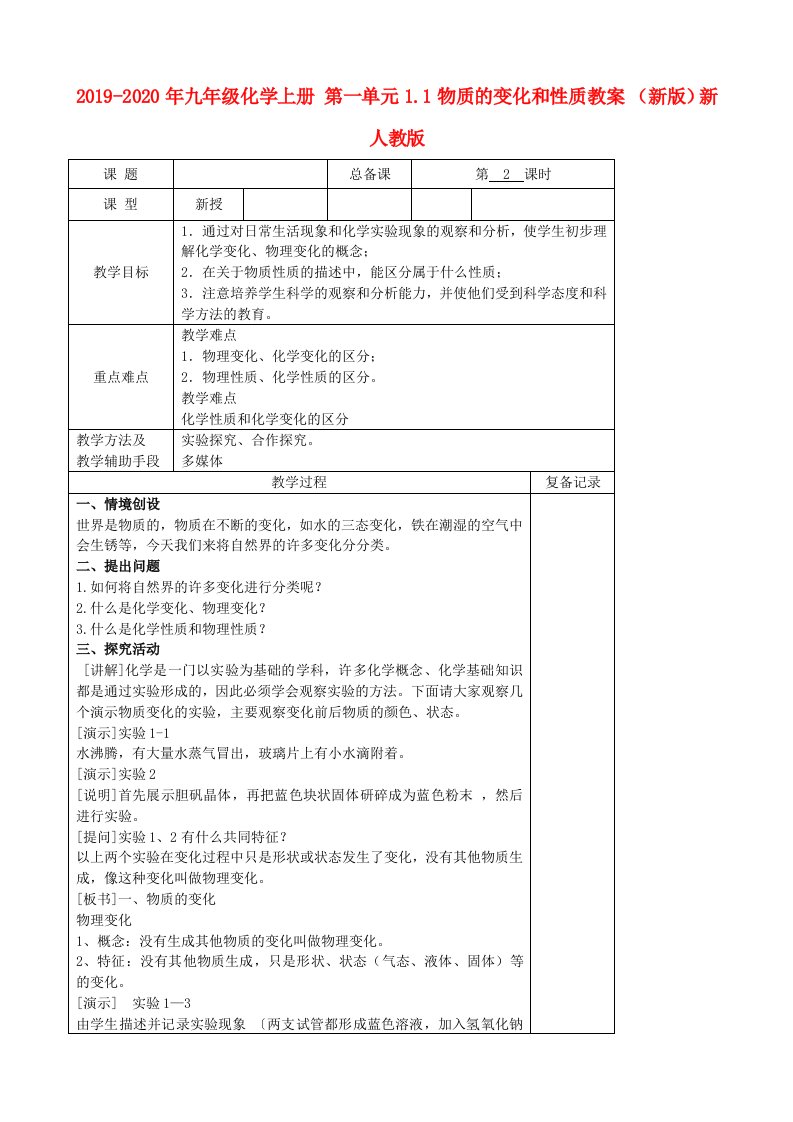 2019-2020年九年级化学上册