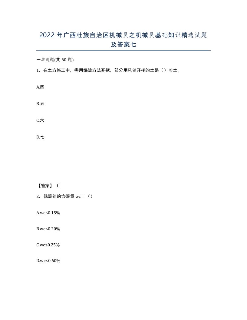 2022年广西壮族自治区机械员之机械员基础知识试题及答案七