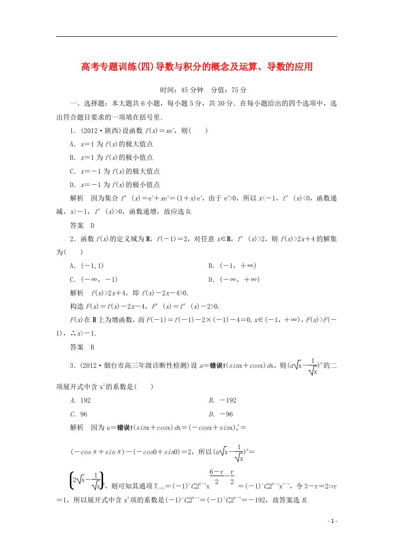 高考数学