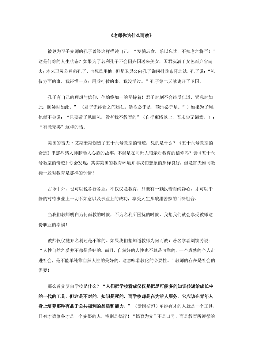 教师为什么教？