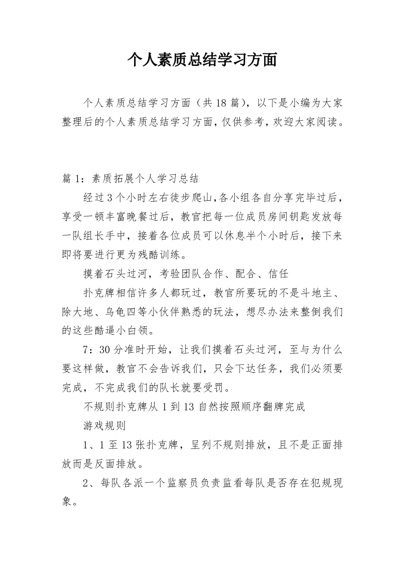 个人素质总结学习方面