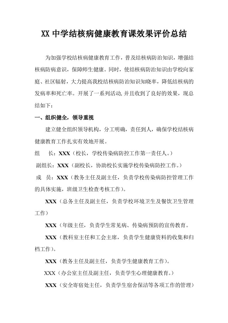 学校结核病健康教育课效果评价总结