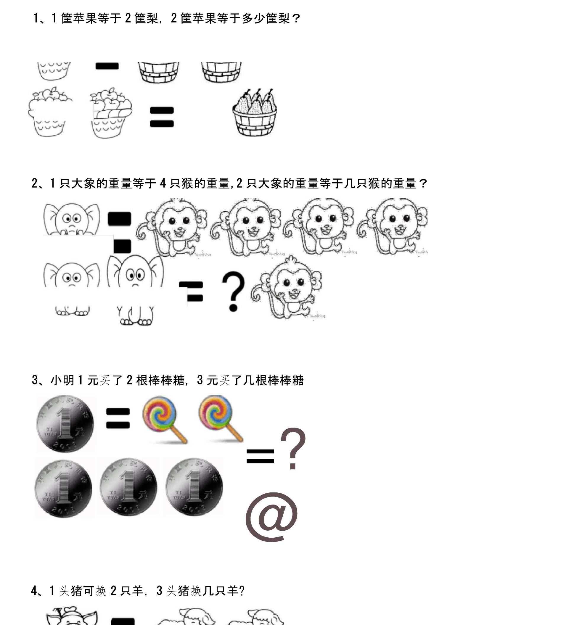 学而思中班等量代换练习题简单