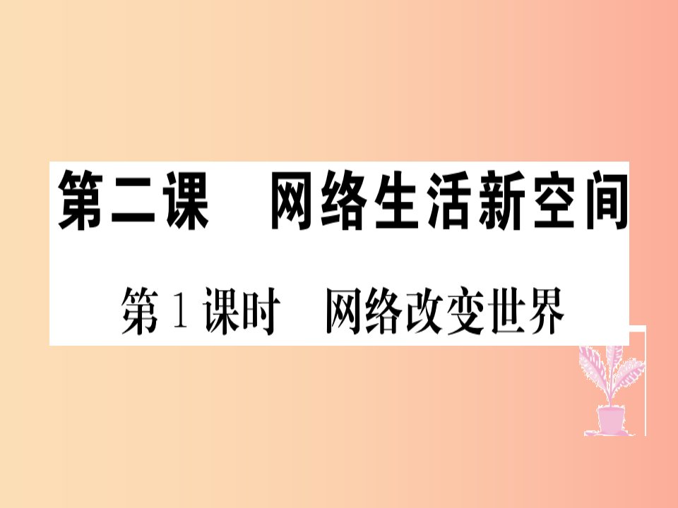 八年级道德与法治上册