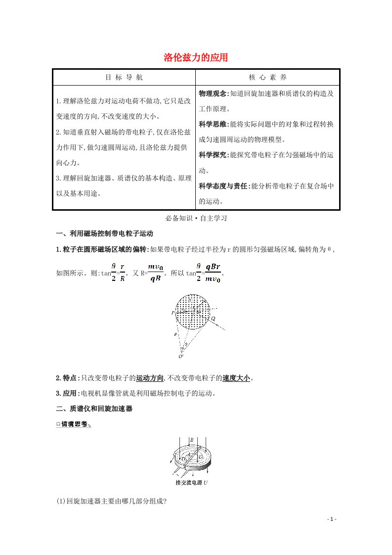 2020_2021学年高中物理第三章磁场5洛伦兹力的应用学案教科版选修3_1