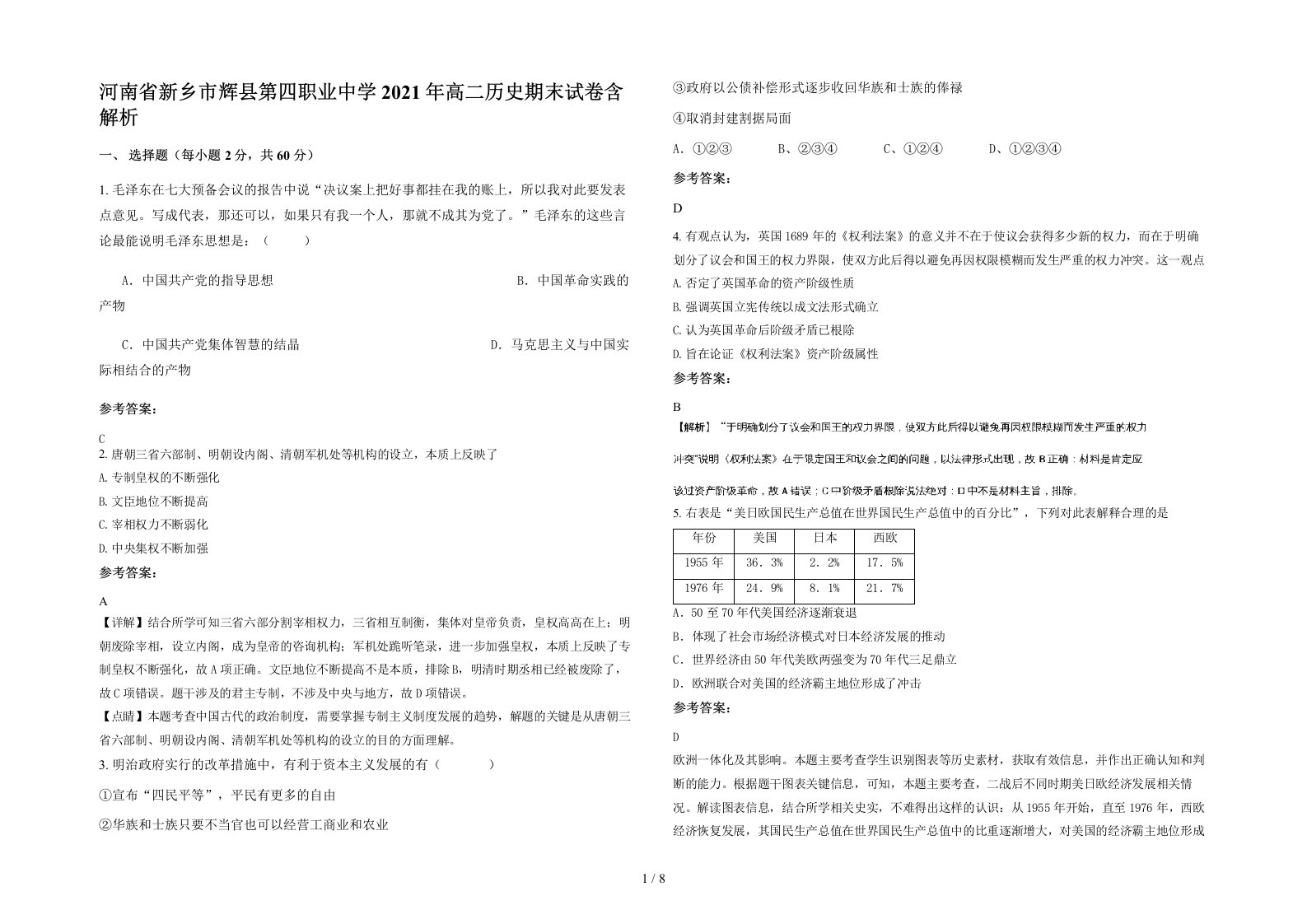 河南省新乡市辉县第四职业中学2021年高二历史期末试卷含解析