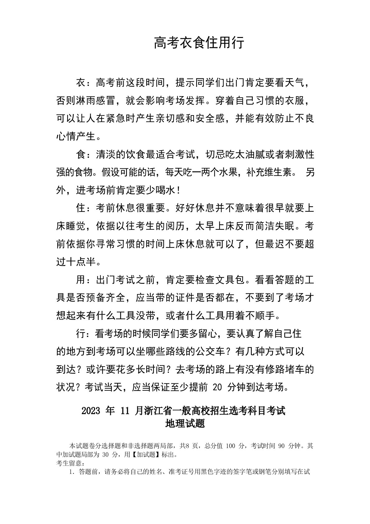 浙江省2023年11月地理选考真题及答案解析