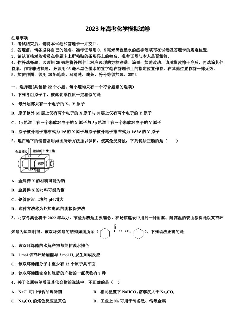 2023届甘肃省白银市靖远县高三下学期联考化学试题含解析