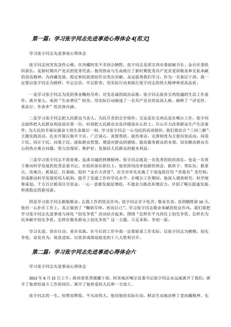 学习张宇同志先进事迹心得体会4[范文][修改版]