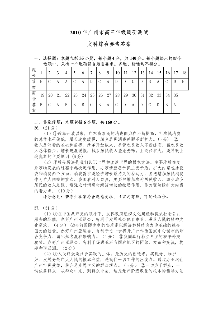 2022广州高三调研测试文科综合试题及答案