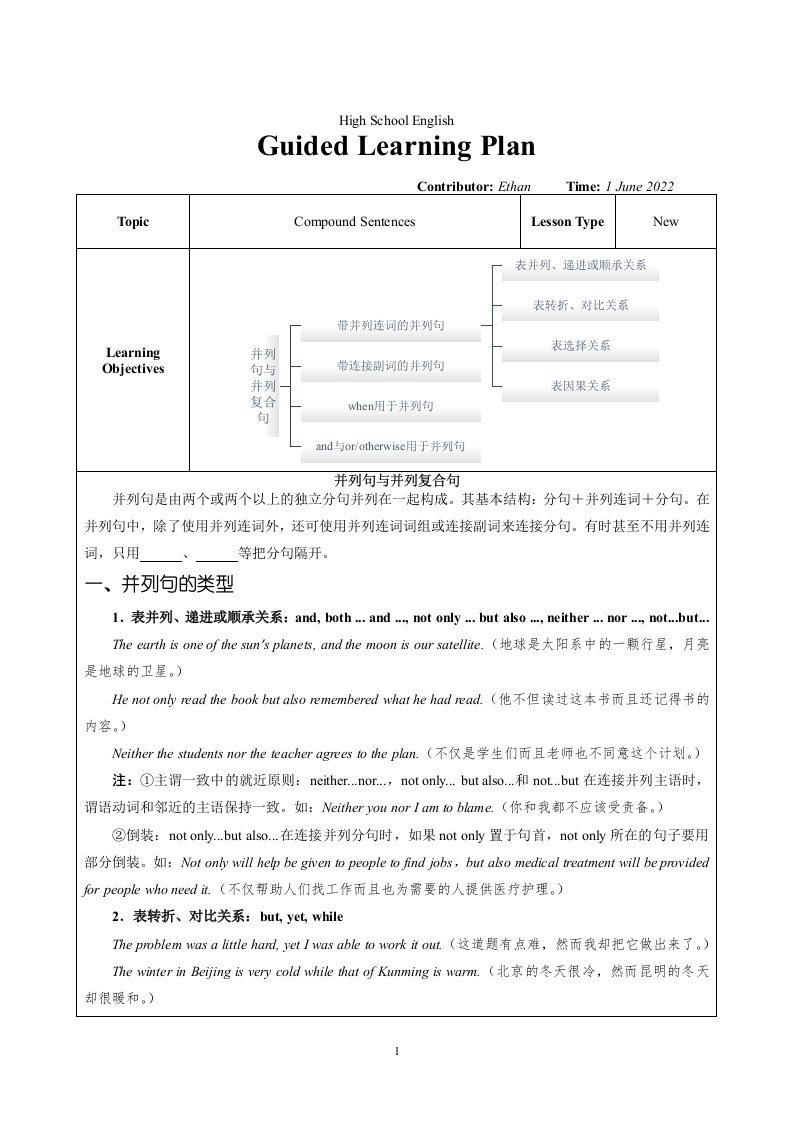 高三英语二轮语法专题复习学案：并列句和并列复合句