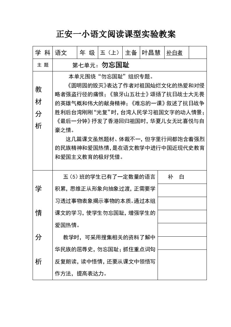 人教版五年级语文上册第七单元教学设计