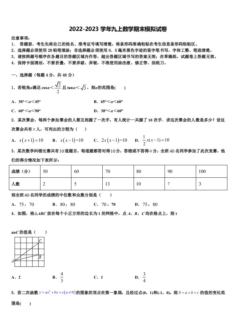 2023届西双版纳市重点中学九年级数学第一学期期末监测试题含解析