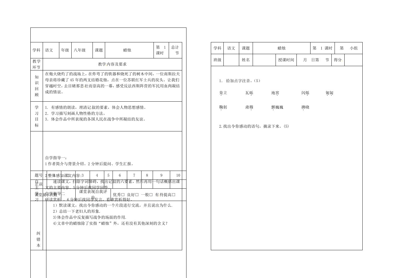 八年级语文上册