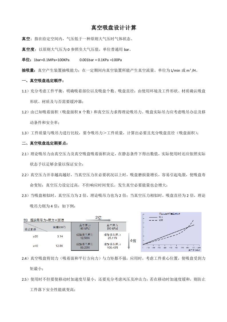 真空吸盘设计计算