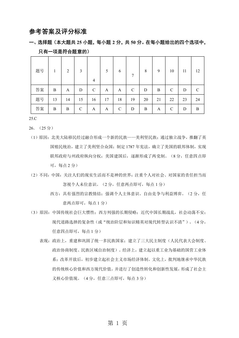 安徽省定远中学学年度第一学期高三周考历史试卷11答案