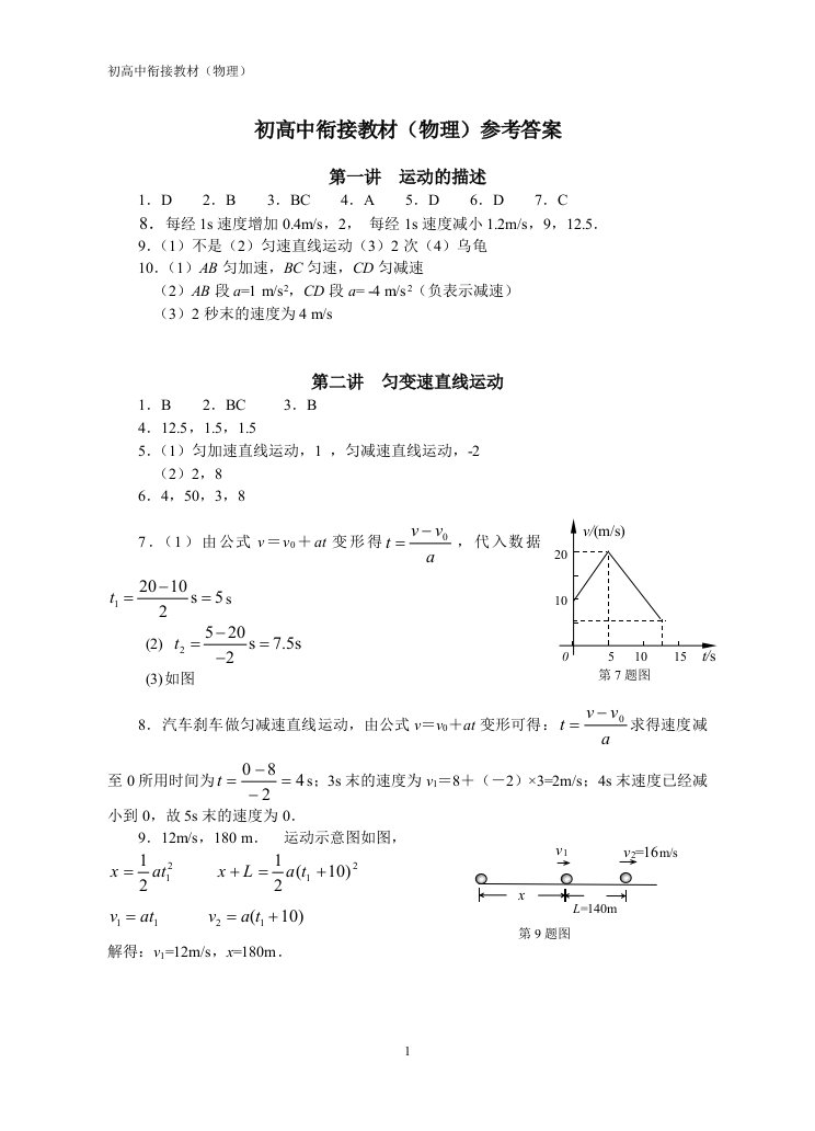 《初高中衔接教材（物理）参考答案-》