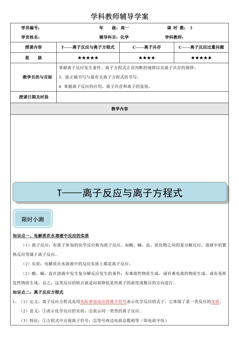 高中化学必修一离子反应与离子方程式教案