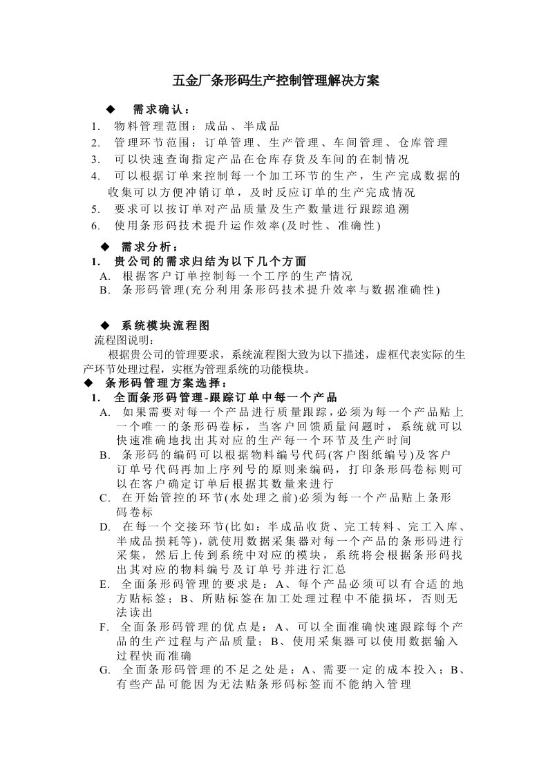 金厂条形码生产控制管理解决方案-博欣