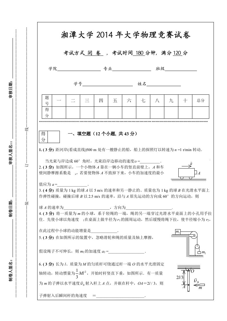 大学物理竞赛试卷