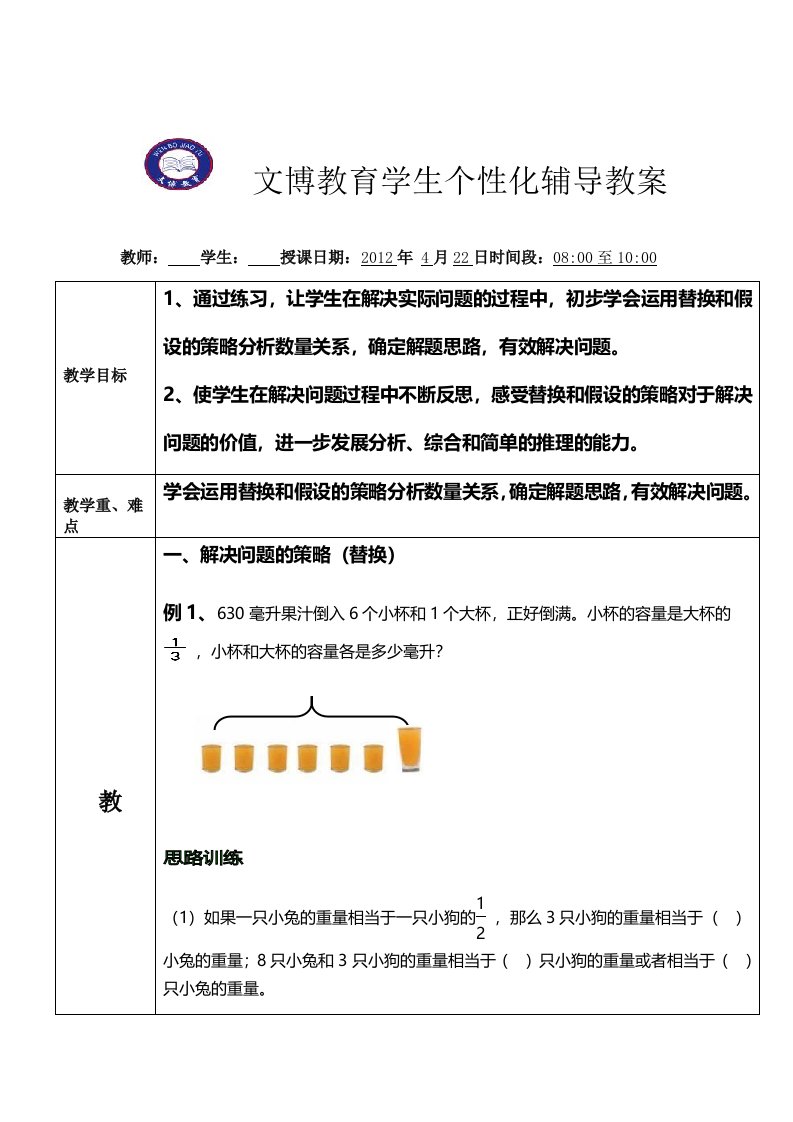 解决问题的策略-替换、假设