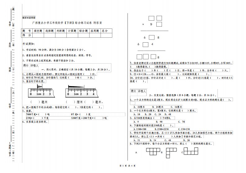 广西重点小学三年级数学下册综合练习试卷附答案