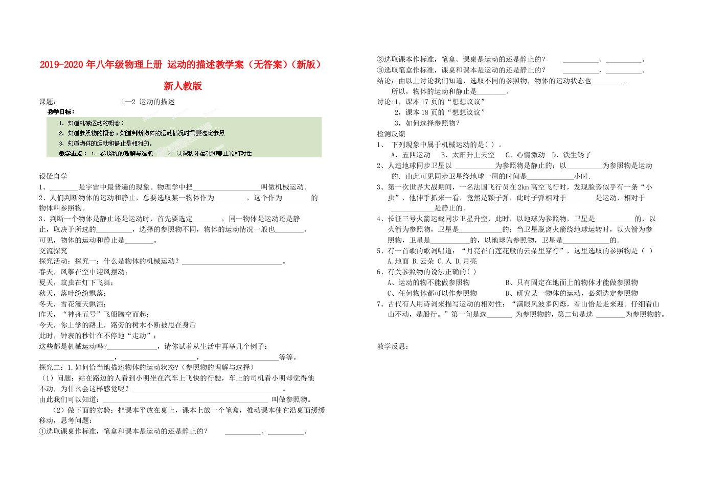 2019-2020年八年级物理上册