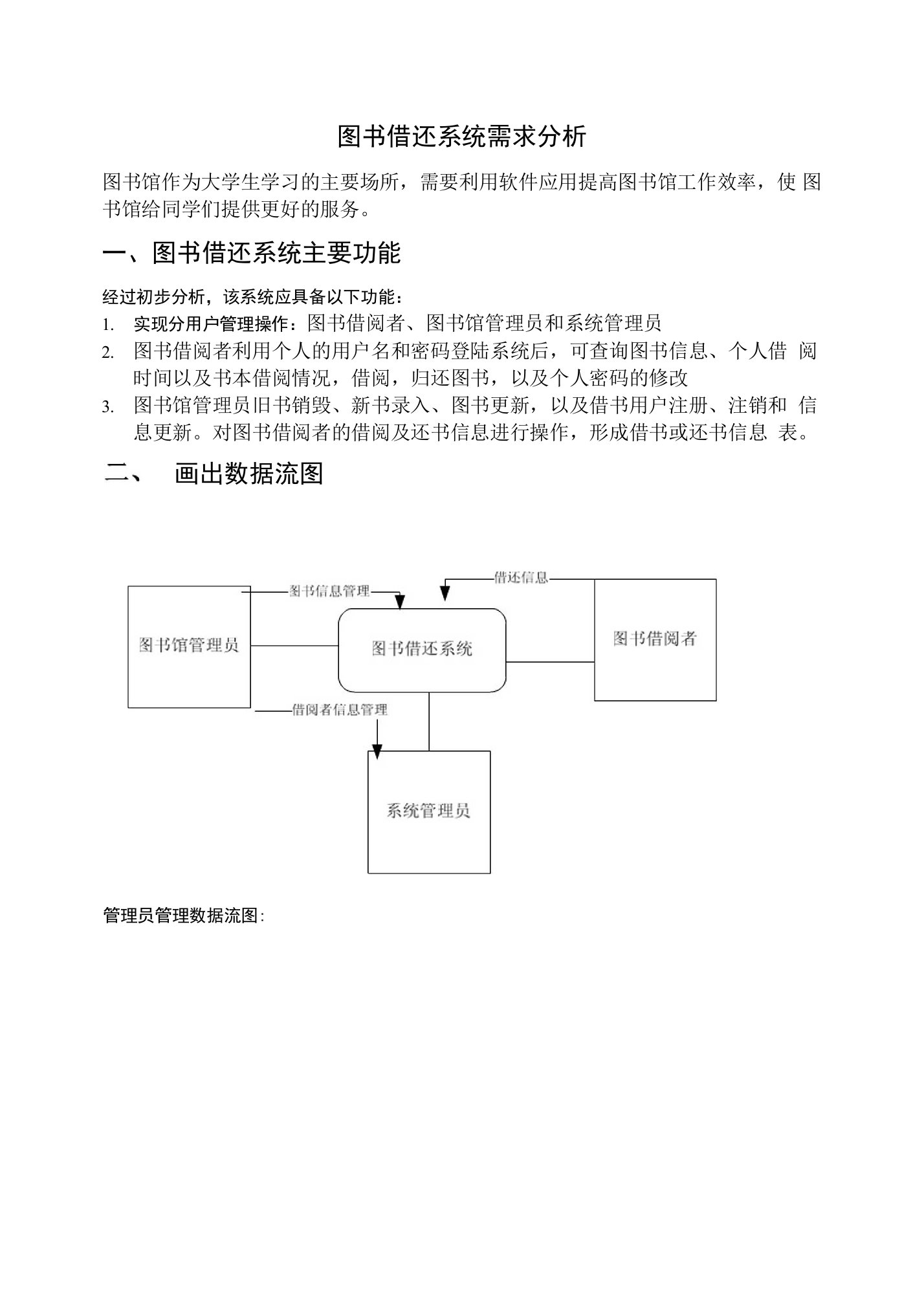 图书借还系统需求分析