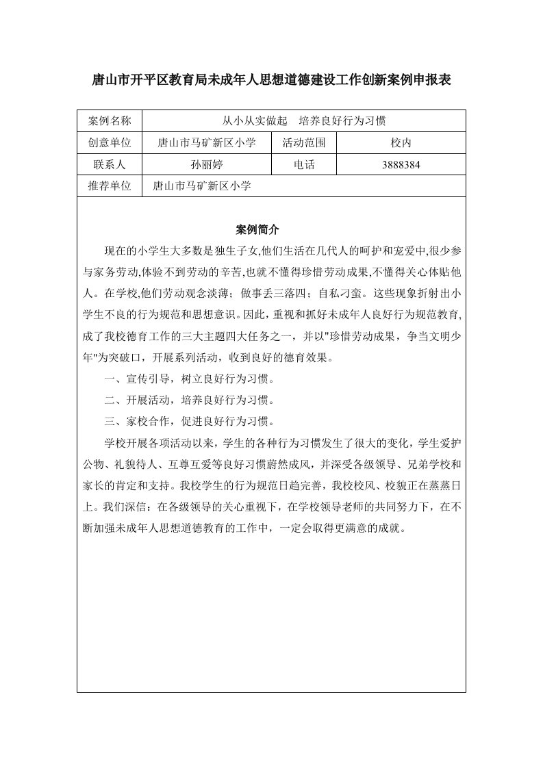 未成年人思想道德建设工作创新案例