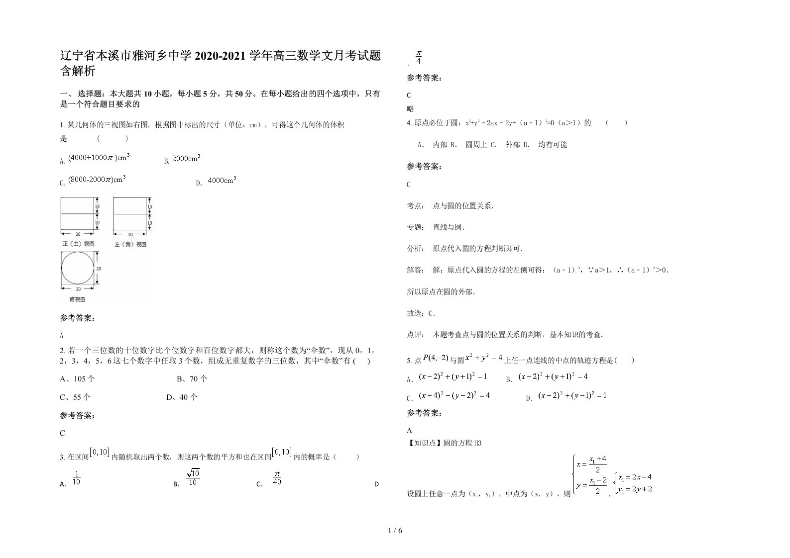 辽宁省本溪市雅河乡中学2020-2021学年高三数学文月考试题含解析