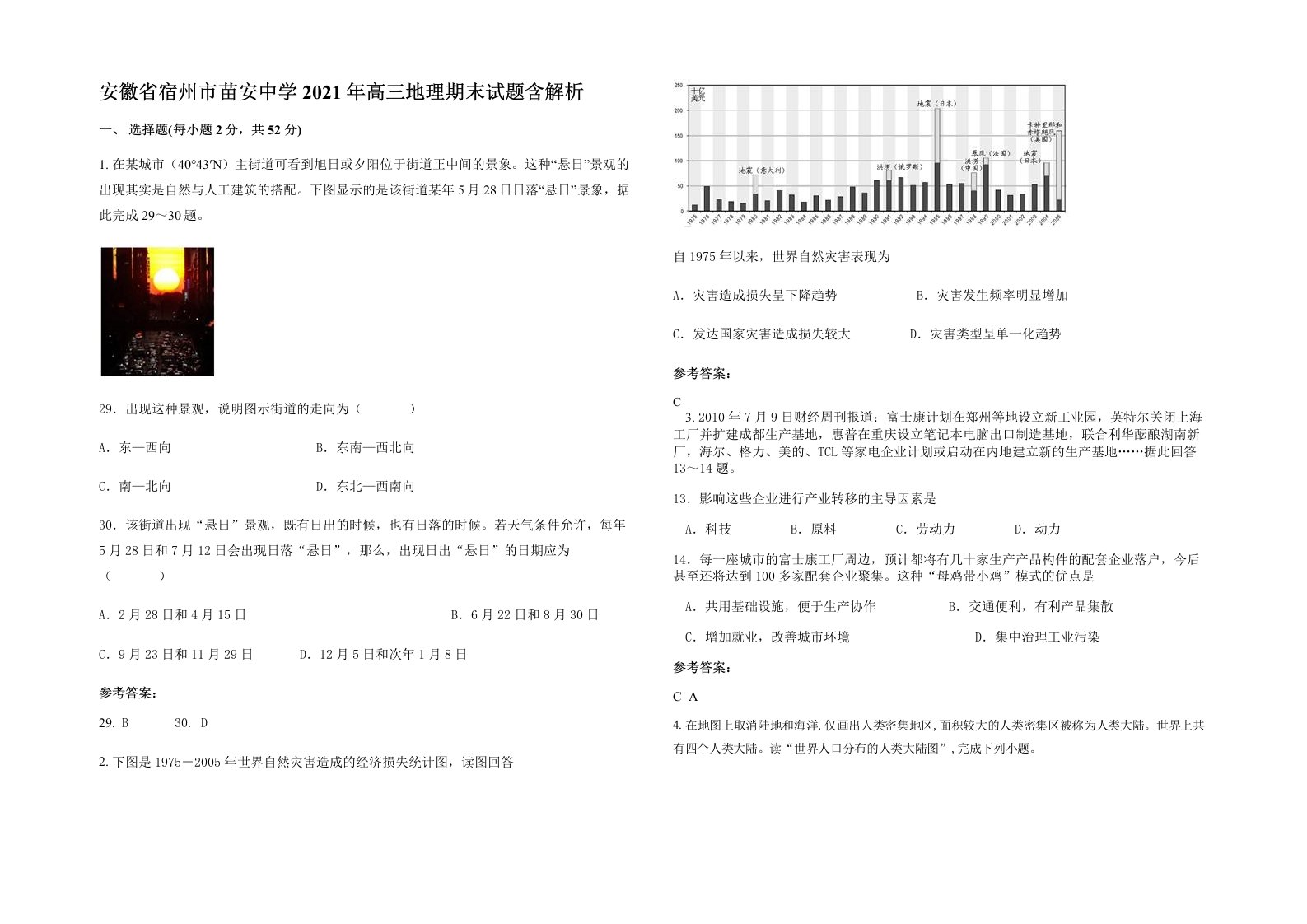 安徽省宿州市苗安中学2021年高三地理期末试题含解析