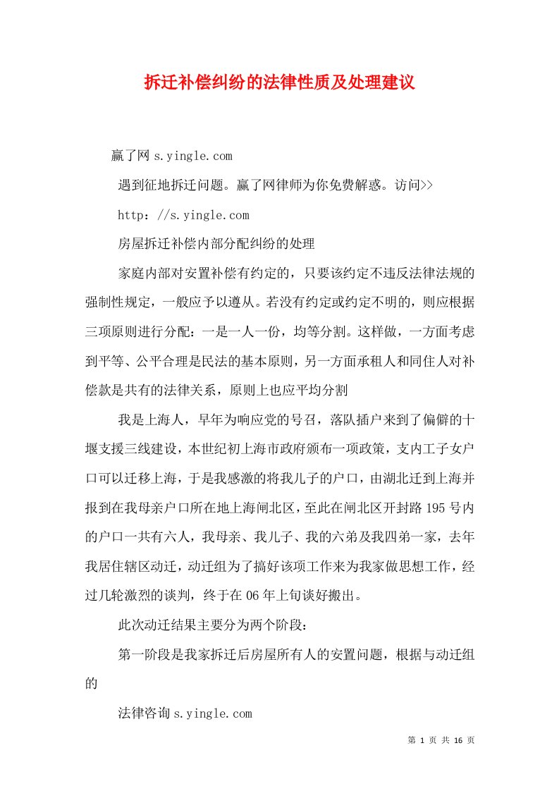 拆迁补偿纠纷的法律性质及处理建议（一）