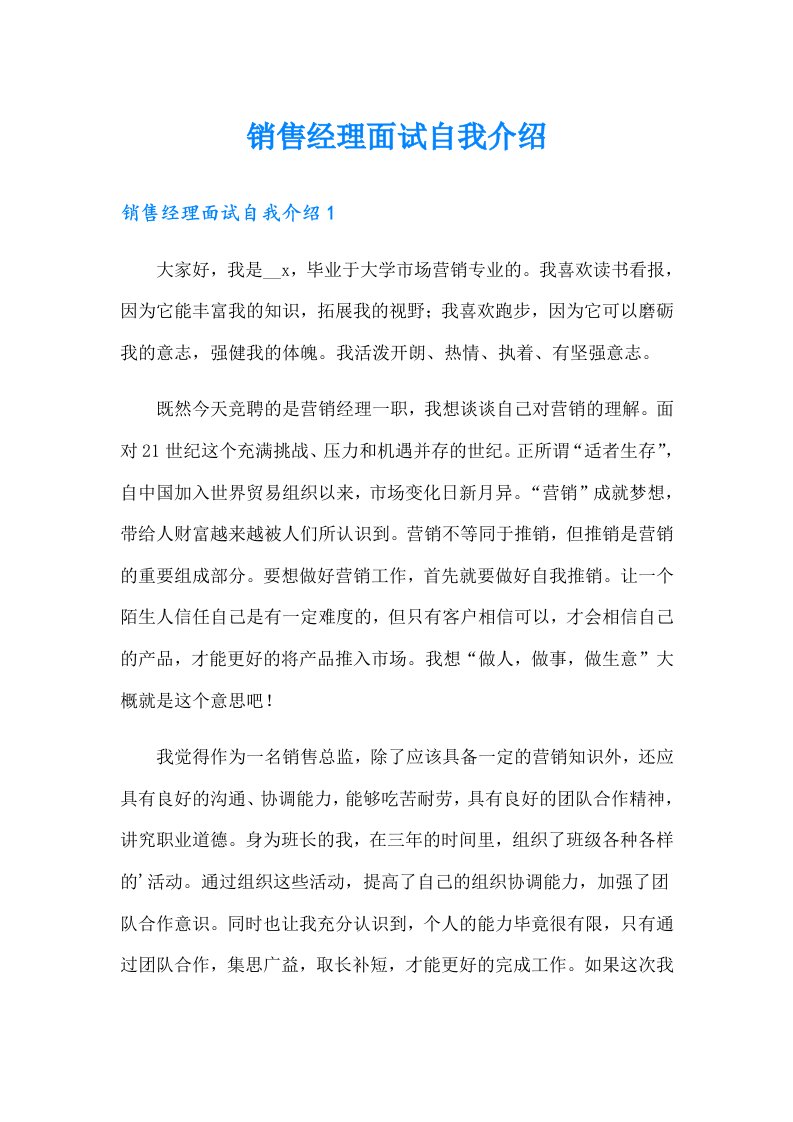 销售经理面试自我介绍