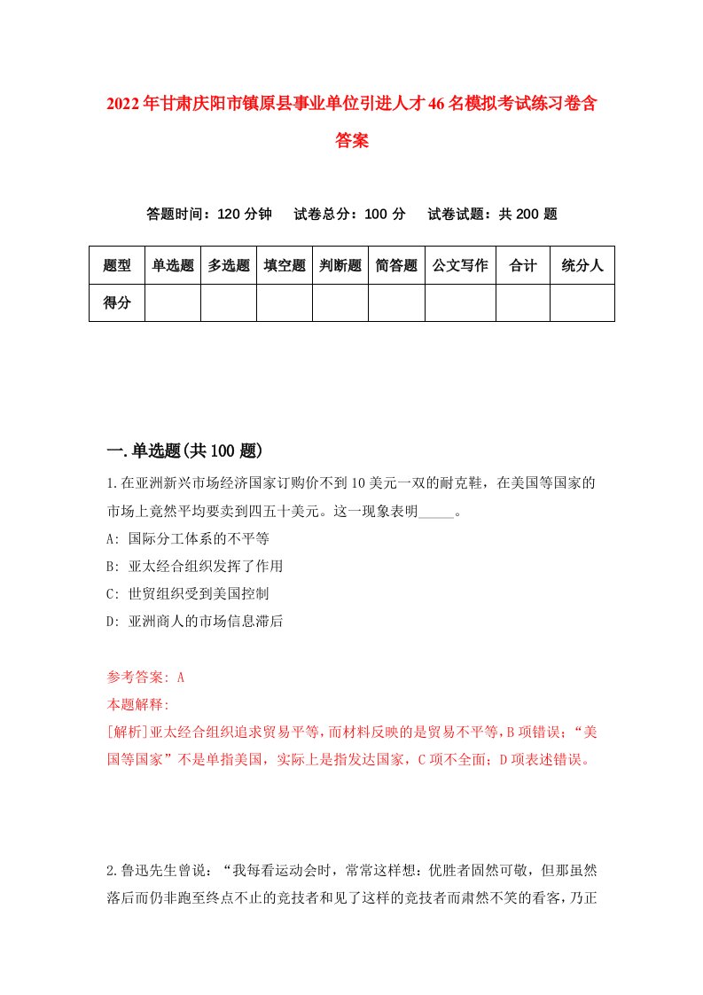 2022年甘肃庆阳市镇原县事业单位引进人才46名模拟考试练习卷含答案第9卷