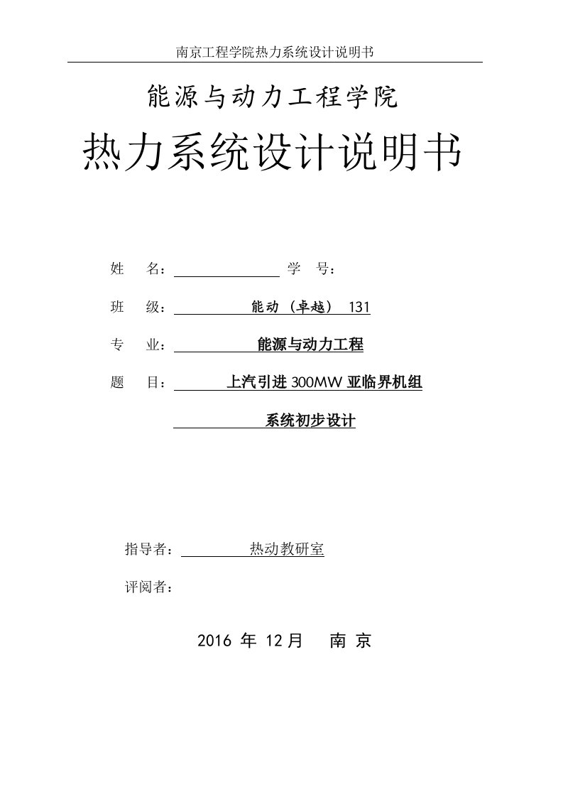 上汽引进300MW亚临界机组系统初步设计