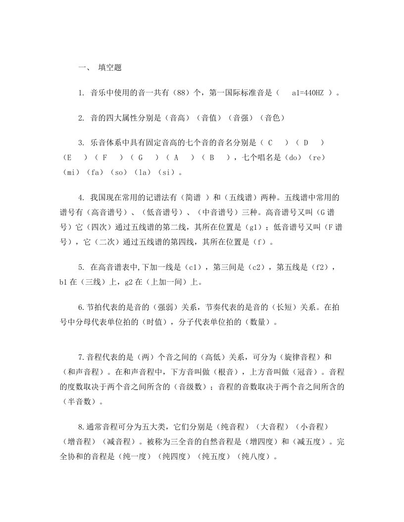 乐理基础复习试题附答案