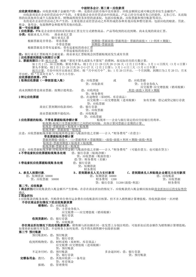 中级财务会计第三章应收账款习题及答案