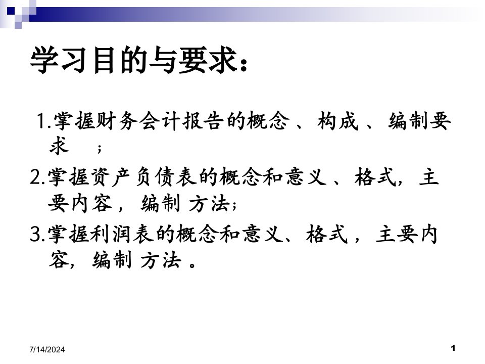 财务会计报告及利润管理知识分析报表