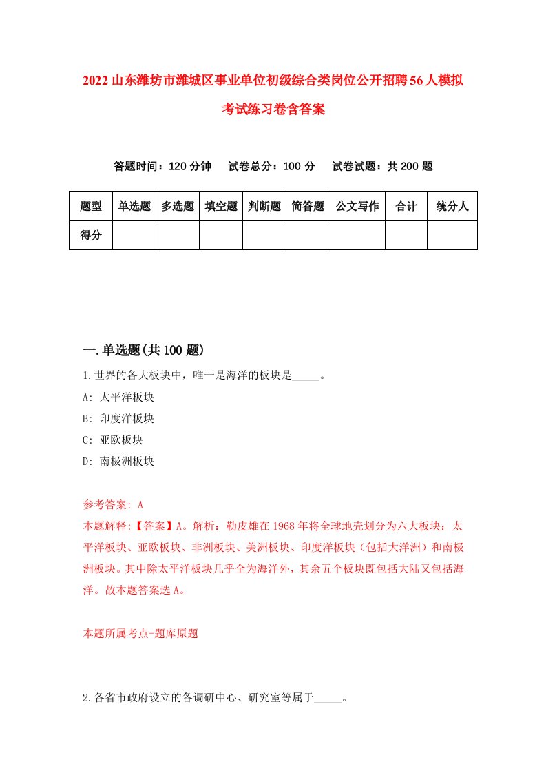 2022山东潍坊市潍城区事业单位初级综合类岗位公开招聘56人模拟考试练习卷含答案6