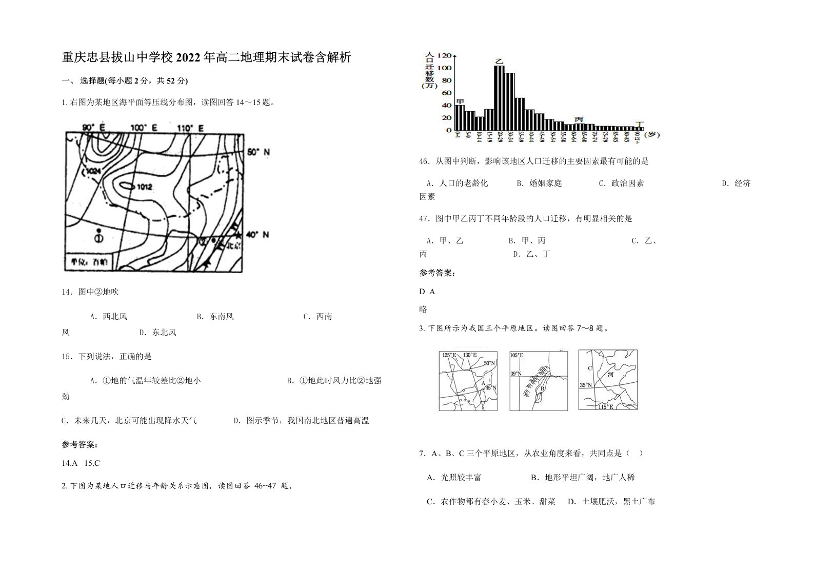 重庆忠县拔山中学校2022年高二地理期末试卷含解析