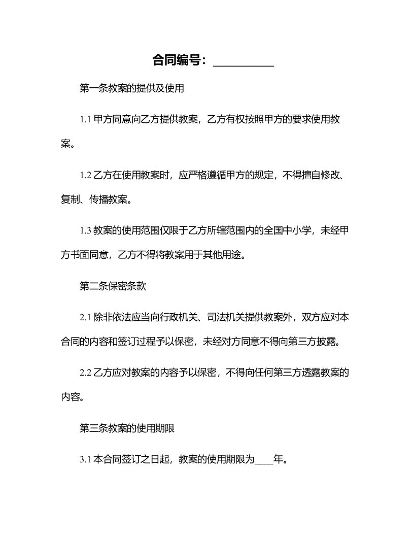 全国中小学安全教育日主题班会教案