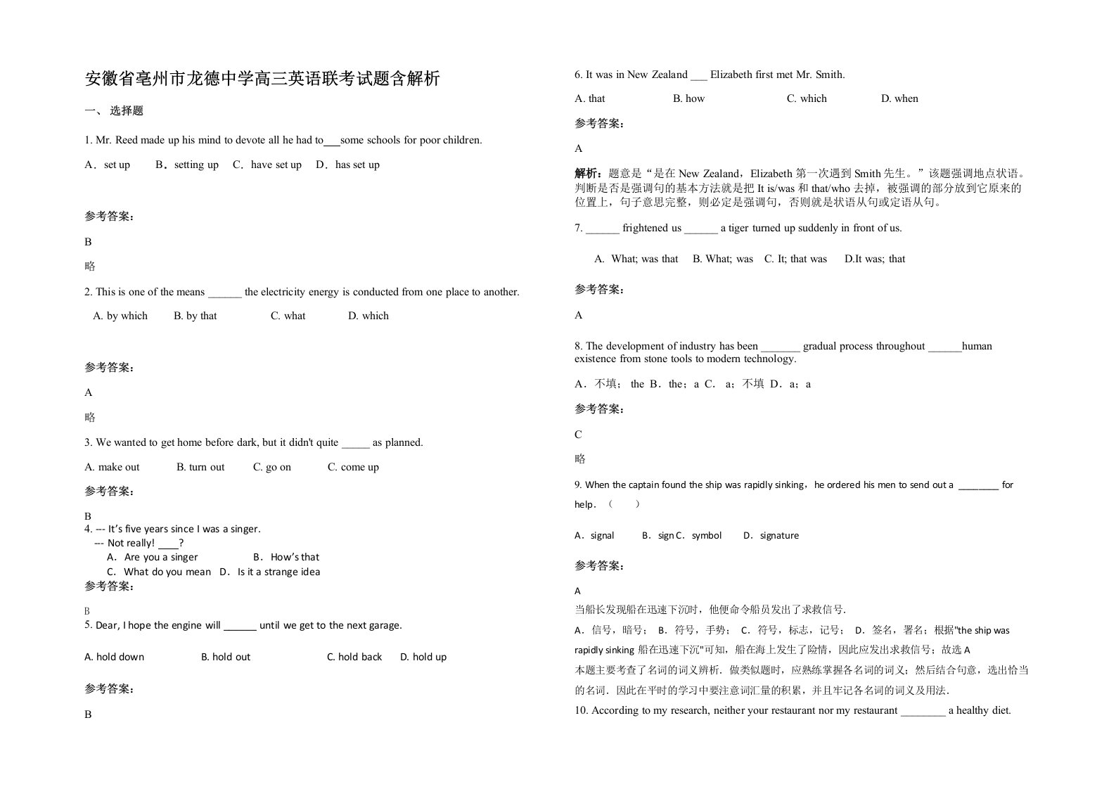 安徽省亳州市龙德中学高三英语联考试题含解析