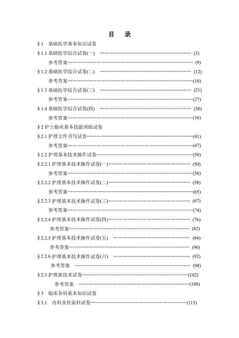 医学临床三基训练试题集(护士分册)