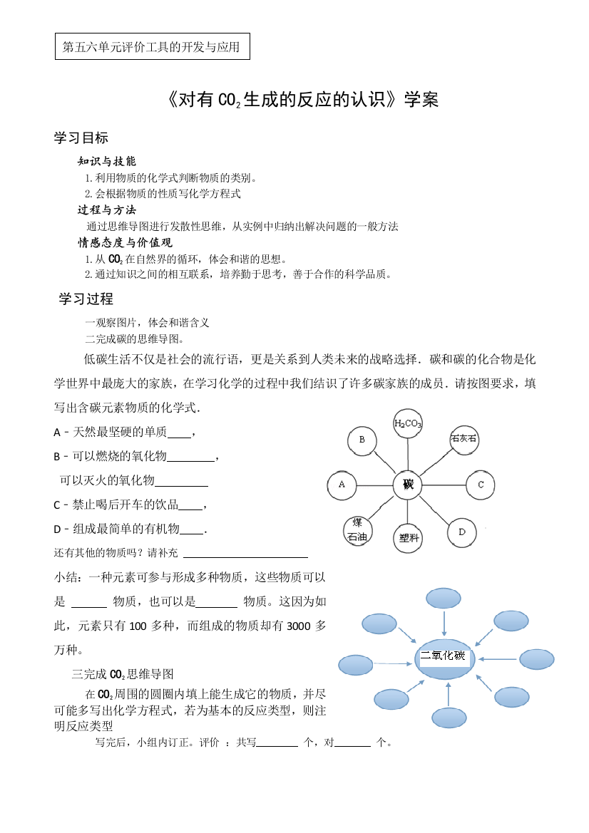 对有CO2生成的反应的认识学案