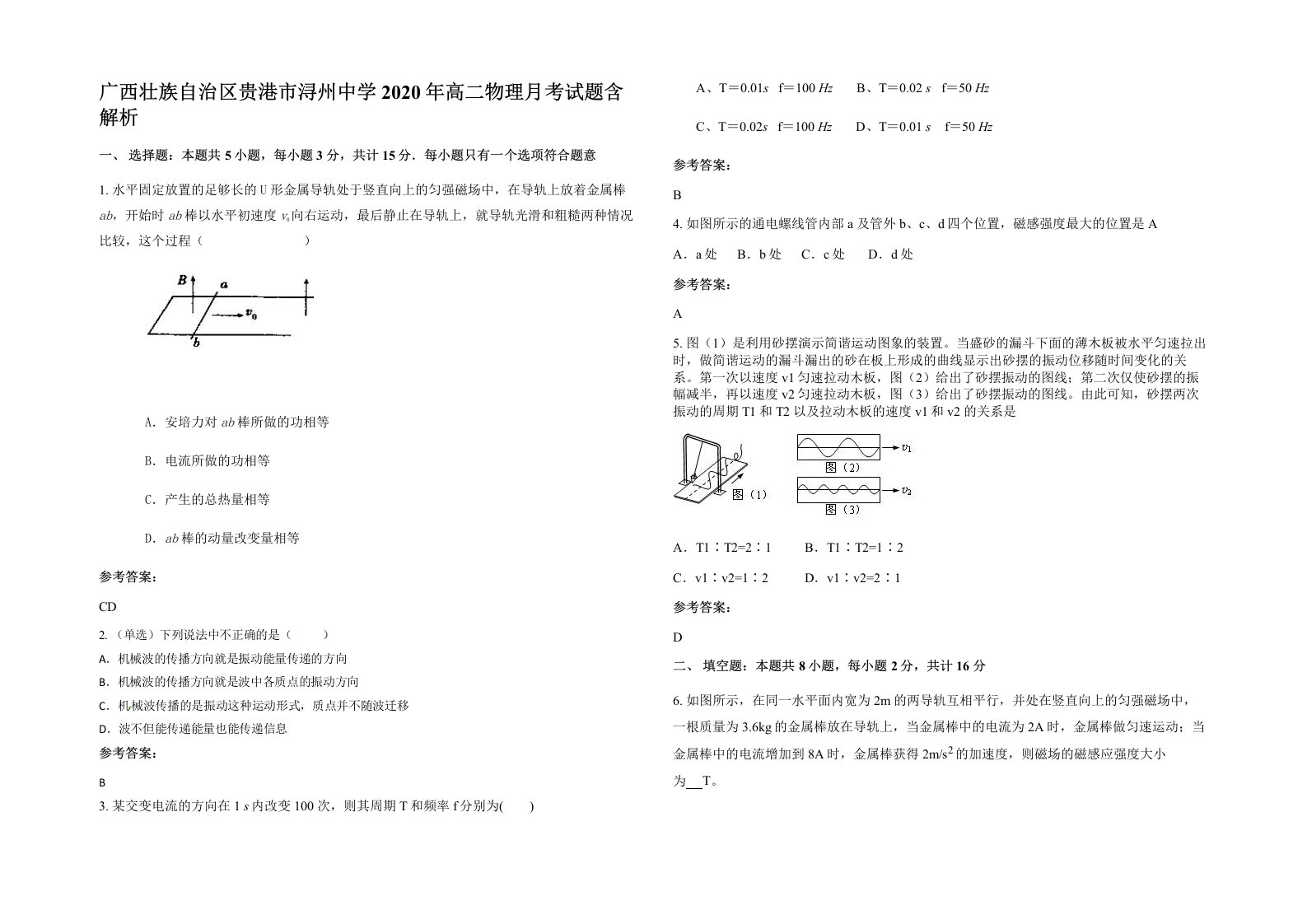 广西壮族自治区贵港市浔州中学2020年高二物理月考试题含解析